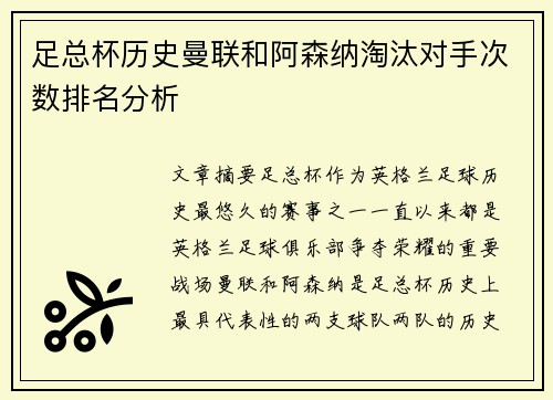 足总杯历史曼联和阿森纳淘汰对手次数排名分析