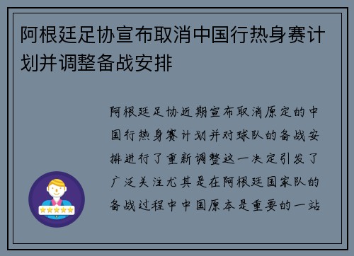 阿根廷足协宣布取消中国行热身赛计划并调整备战安排