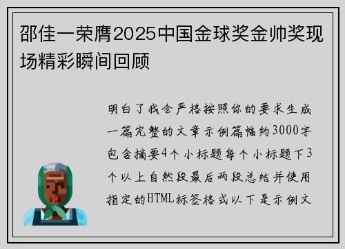 邵佳一荣膺2025中国金球奖金帅奖现场精彩瞬间回顾