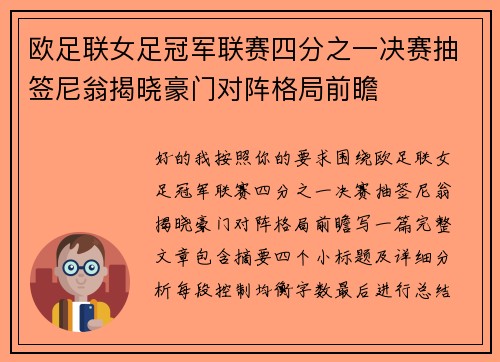 欧足联女足冠军联赛四分之一决赛抽签尼翁揭晓豪门对阵格局前瞻 欧足联女足冠军联赛四分之一决赛抽签尼翁揭晓豪门对阵格局前瞻